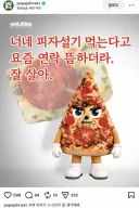 피자설기 유행이 못마땅한 사람.jpg