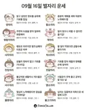 🍀9월 16일 별자리/띠별 운세🍀