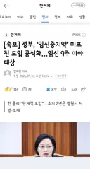 정부, ‘임신중지약’ 미프진 도입 공식화…임신 9주 이하 대상