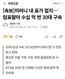 30대 암표상 구속 수감