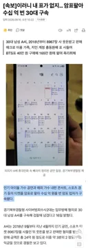 암표팔아 수십 억 번 30대 구속