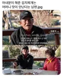아내분 김찌에서 어머니 맛이 안난다고 불평
