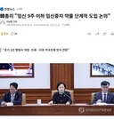 임신 9주 이하 임신중지 약물 단계적 도입 논의