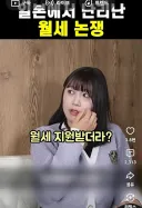 일본에서 논란 중인 동거중 월세논란