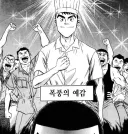 철냄비짱)이 만화에서 가장 바보같은 요리사