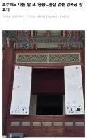 지금 문제라는 경복궁 훼손