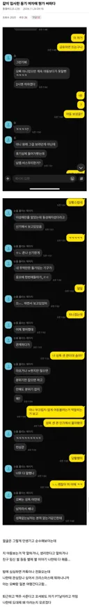입사 동기 여자애 뭔가 싸하다.