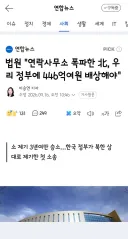 법원 '연락사무소 폭파한 北, 우리 정부에 446억여원 배상해야'