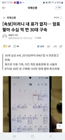암표 팔아 아파트 산 새끼 구속.gisa