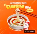 엽떡 새로운 맛 출시