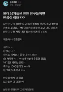 남자들 원래 반응이 이래?.jpg