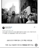 9.11 테러 당시 찍힌 사람들 근황