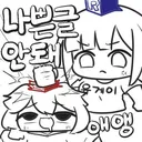 루리웹에 도입 시급한거