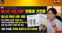 한동훈의 거짓말 - 독약 프레임은 성공할까요?