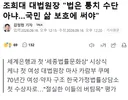 조희대 법은 통치 수단 아냐, 국민 삶 보호에 써야