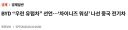 BYD “우린 유럽차” 선언