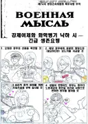 소련의 강제여체화 화학병기 낙하 시 긴급 생존요령