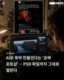 이젠 AI로 무료 포토샵도 가능