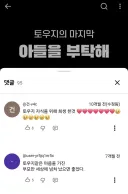 주술회전 가장 식겁했던 유투브 댓글