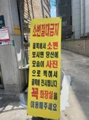 고전 노상방뇨에 제대로 뿔난 집주인
