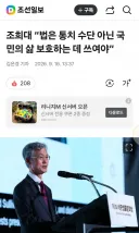 조희대 법은 통치수단 아닌 국민 지키는데 쓰여야