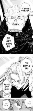 [주술회전] 게게가 등장인물로 절대 안하려드는거