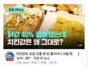 한국 치킨 근황