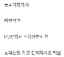 기안84 따라 몽골 여행 풀코스로 즐긴 허성태