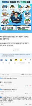 이잼이 깨부시고 있는 카르텔 목록