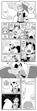 포켓몬) 멋있는 레드 씨의 리자몽.Manhwa