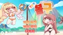트릭컬)트릭컬 팬게임 볼---구