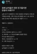 남자들 친한친구들은 원래 이래?
