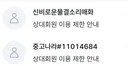 중고나라 진짜 사기꾼 버리지들 많네요