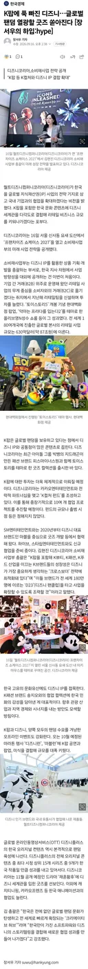 [기사]K팝에 푹 빠진 디즈니..글로벌 팬덤 열광할 굿즈 쏟아진다