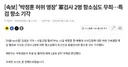대통령 레임덕 온거 체감하는게