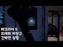 의외로 유명한 소재인 프레퍼들