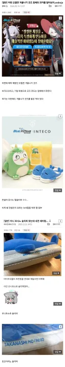 블루아카) 와헌 굿즈 예전에 호시노 털슬리퍼 만든곳이라고 하네