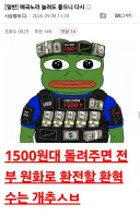 환율 1,300원대... 미주갤러들 근황