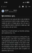 (블라인드) 현타와서 빨리 퇴직하고 싶다는 경찰