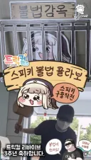 트릭컬) 스피키 구출작전 영상제작.