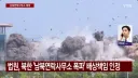 법원 曰 "북한은 돈 내놔라"