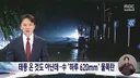태풍이 온 것도 아닌데중국 하이난에 하루 620밀리 폭우news