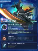 건담) 지제네 이터널. 스사노오 (EX) 소개