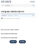 월 600~700주면 지방 갈거냐는 개붕이