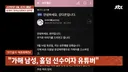 성추행 주장한 BJ 파이가 유부남과 나눈 대화 녹취