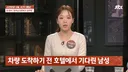 기사에 나온 BJ 파이 성추행 논란 사건이 무죄로 나온 이유