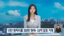 30대 암표상 검거