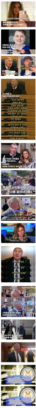 성폭행범 두둔한 미판사의 최후