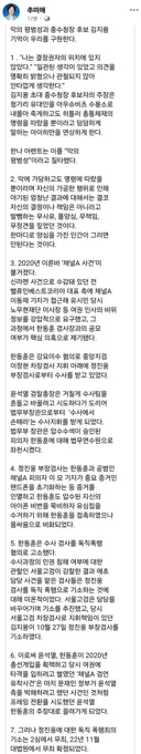 추미애 페이스북: 악의 평범성과 중수청장 후보 김지용, 기억이 우리를 구원한다.