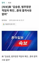 김승원 임명 강행할듯